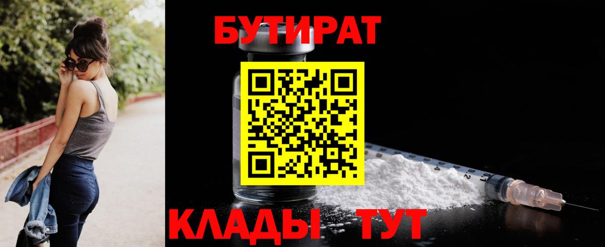 БУТИРАТ BDO  БУТИРАТ  Сибай  Вход с VPN 