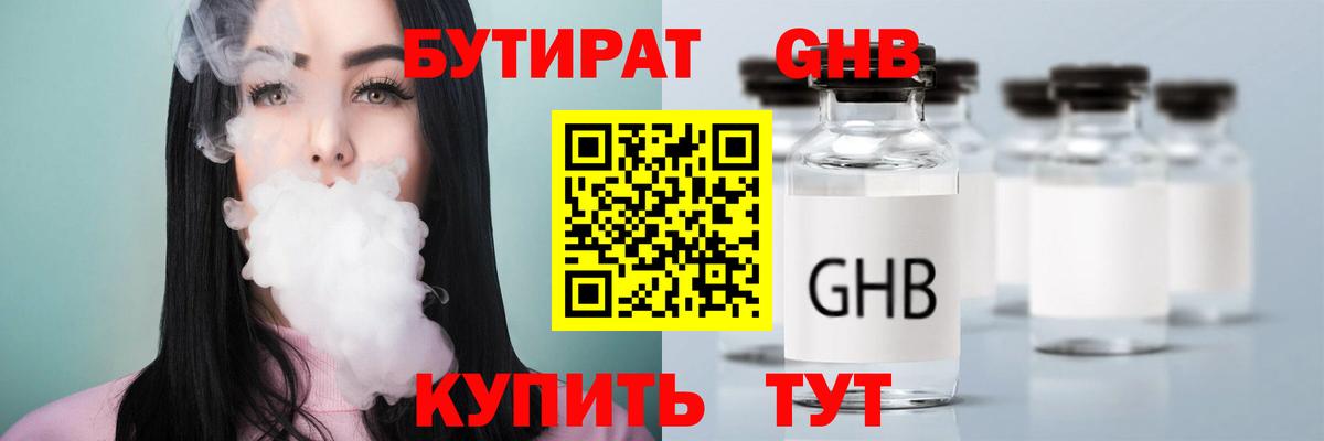 БУТИРАТ вода Сибай