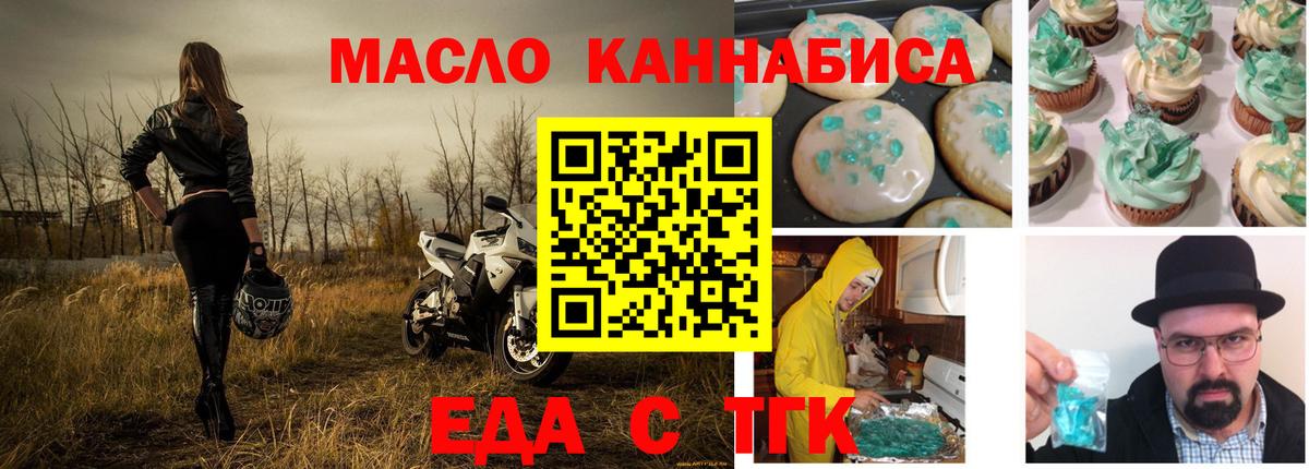 Еда ТГК марихуана Сибай