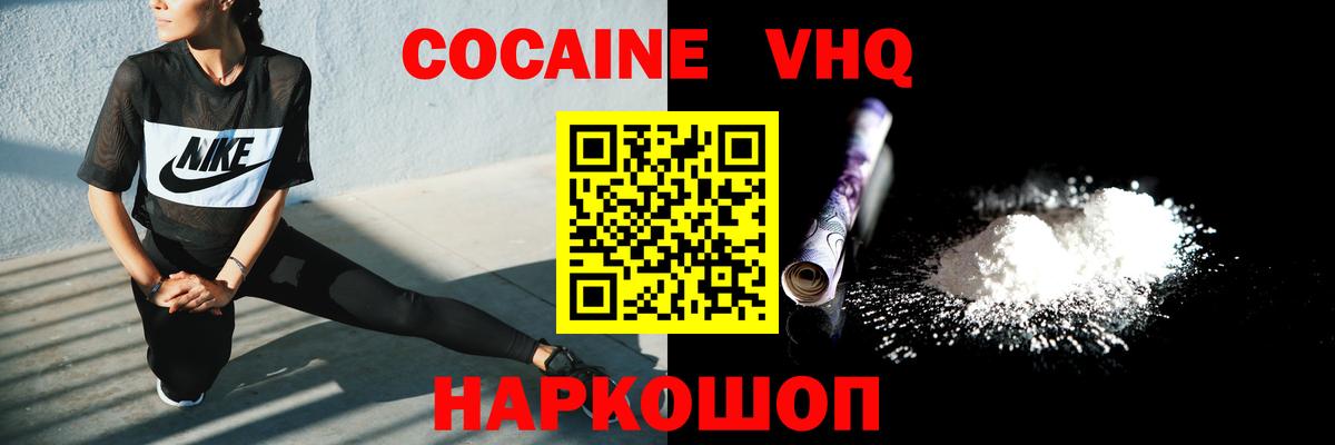 Cocaine VHQ Сибай