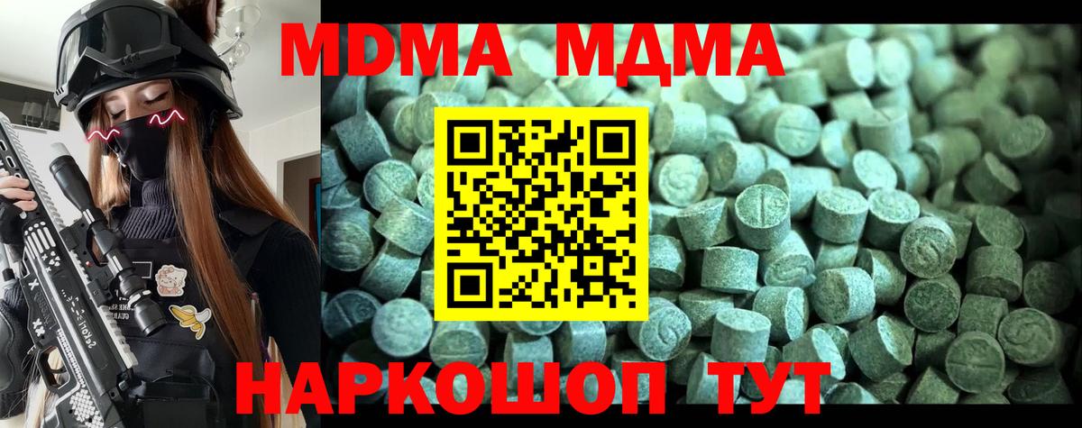 МДМА Molly  Вход с VPN  Сибай  MDMA  MDMA VHQ 