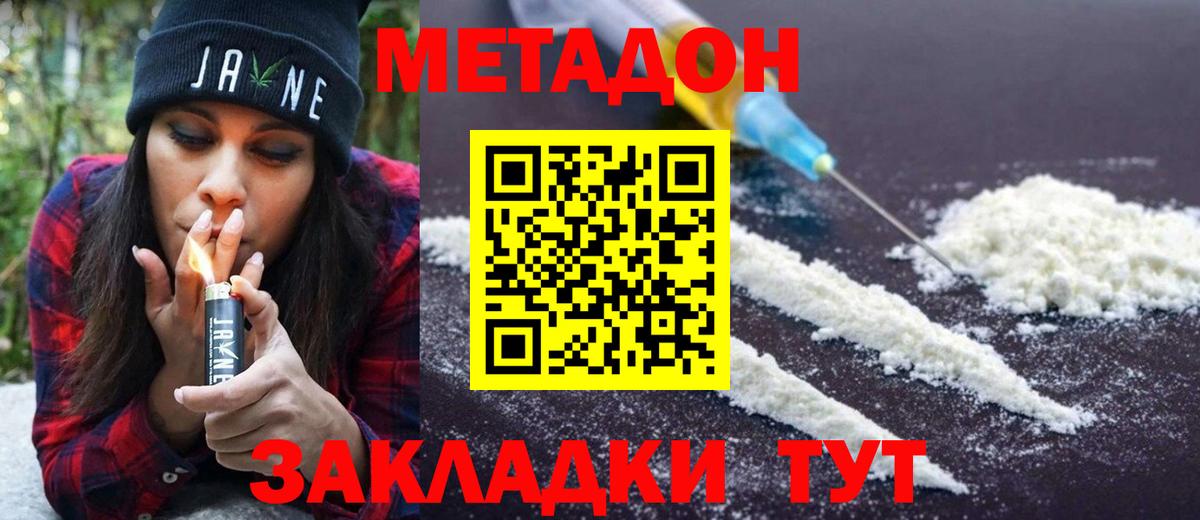 МЕТАДОН кристалл  Метадон кристалл  Вход с VPN  Сибай 