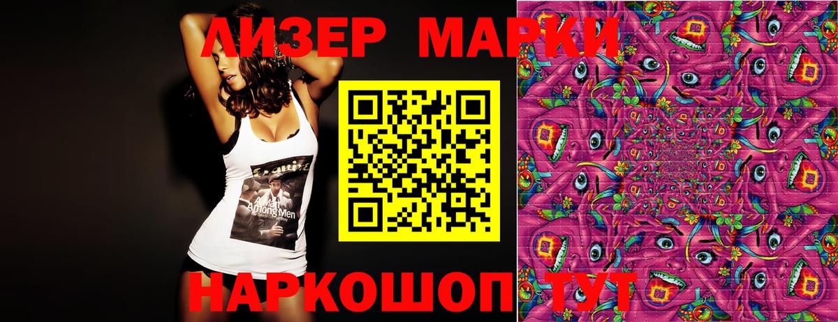 Наркотические марки 1500мкг Сибай